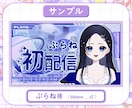 Vtuber様向け！配信サムネイル制作します 【セット割あり】どんなジャンルもお任せください✨ イメージ7