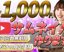 先着15名様YouTubeサムネイル作成します "スクロールが止まる"サムネイルを格安で作成！修正無制限！ イメージ1