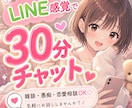 暇だな…寂しいな…って時に即レスチャットします ひとり時間が長く感じる時にやさしいチャット時間を…♡ イメージ1