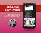 LINE公式・Lステップ・エルメの構築を代行します 公式LINE／Lステップ／エルメ／申し込み代行／構築代行 イメージ8