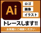 画像からAiデータを作成します 画像、手書きイラスト、ロゴを丁寧にトレースします！ イメージ1