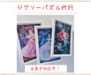 最短1日！ジグソーパズル作成代行致します 〜500ピース最短1日で完成！お急ぎでも追加料金なしで対応 イメージ1