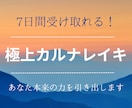 カルナレイキで7日間連続の極上ヒーリングをします 心身が整うアドバイス付き！あなたのお悩み何でもお話しください イメージ1