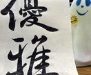 繊細で強エネルギーを込めた筆文字をご提供いたします 魂、強エネルギーを込めた筆文字をご提供いたします！ イメージ2