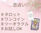 恋占い♡あなたが知りたいことを何でも占います 恋愛について知りたいことをシンプルにサクッと占ってほしい方へ イメージ1