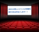 普段観ないような映画を！映画探しお手伝いします 年に400本見る映画通が映画をおすすめします！！ イメージ1