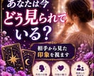 あの人はあなたをどう思っている？視ます 本音や恋愛感情、二人のこれからの流れを丁寧に読み解きます イメージ6
