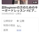 超Beginnerのためのキーボードレッスンします ドの位置から学べるやさしいキーボードレッスン イメージ4