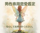 男性専用好きな女性の気持ちと恋の進展を導きますます 彼女の本音を知り、自信を持って踏み出せる イメージ1