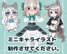 あなたの魅力的なミニキャラ承ります 色々なタイプのミニキャラを提供いたします。 イメージ1