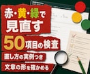 四柱推命の鑑定文チェックツールをお渡しします 書いた鑑定文を50項目で確かめ、PDFまで一画面 イメージ3