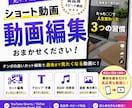 テンポの良い動画作ります YouTubeショート、TikTok、リール動画など！縦型 イメージ1