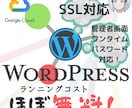 丸投げＯＫ！サーバー・WordPress構築します 即納！ランニングコスト０円（※）！SSL対応＋独自ドメイン イメージ1