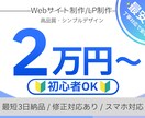 丁寧対応・格安:スマホ対応Webサイト作ります Webサイト制作を行います。目標に沿って丁寧に制作致します。 イメージ1