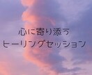 安心で身体を満たすヒーリングおくります ホッと安心して毎日が送れますように♡ イメージ3