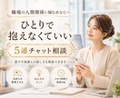 職場の人間関係の悩み5通チャットでお聞きします 部下や後輩との関わり方に悩んでいませんか？ イメージ1