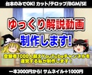 収益化を目標にゆっくり解説動画作ります 登録者1000人超のチャンネルを運営しています！ イメージ1