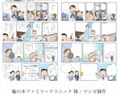 2ページ制作・企業向け広告漫画を作ります シナリオ提案込み！公共機関・法人実績多数 イメージ7