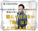 利害関係ない僕が聞きます。否定せず全肯定します 誰にも言えないモヤモヤを解放。秘密厳守で優しく受け止めます。 イメージ1