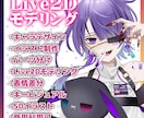 Vtuberモデル制作します 貴方の夢のVtuberデビュー応援させてください！ イメージ1
