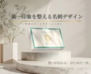 個人事業主様向け らしさが伝わる名刺デザインします 想いがちゃんと伝わる名刺デザイン。 イメージ1