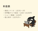 世界観構築／キャラ設定／シナリオ制作承ります 〜テンポ・感情・世界観。惹き込むシナリオを執筆します〜 イメージ5