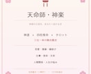神道×四柱推命×タロット融合鑑定します 天照大神の言霊で魂に届く神託鑑定 イメージ1