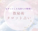 心に寄り添うタロット占いをします 迷ったあなたへ、前向きなヒントをお届けさせてください！ イメージ1