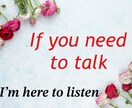 Need To Talk? お聞きします I'm here to listen イメージ1