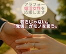 アラフォー女子限定！崖っぷち婚活から突破口探します 婚活歴10年41歳で結婚した私があなたの婚活サポートします♪ イメージ3