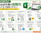 面倒なExcel作業を自動化（VBA対応）します 現役の業務系エンジニアが業務に寄り添った自動化を提案！ イメージ2