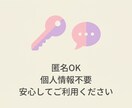 今すぐ誰かに話したい悩み、否定せず最後まで聞きます アドバイスより、まず気持ちを吐き出したい方へ匿名で安心 イメージ10