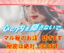 心の内を隠さないで…あなたの影に寄り添います ❁︎あなたのお話しを、ただ、ただ、聴かせていただきます イメージ1