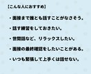 本番面接までの緊張する時間、話し相手になります 緊張して心が落ち着かない人。面接前に少し話してみませんか？ イメージ3