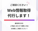 Web情報取得・リサーチ・データ収集いたします あなたに変わってWeb情報取得を代行いたします！ イメージ1