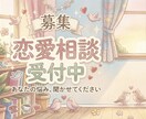 ただ聞いて欲しいも〇恋愛相談受け付けます 数々の恋愛経験、修羅場を経験してきた私だからこそ イメージ1