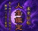 あなたの苦悩を癒し理想の未来への解決策を授けます 【財政界御用達】人生が苦しい人の未来を好転上昇させる魂の霊視 イメージ1