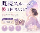 既読スルーの彼は何考えてる？タロット鑑定します なぜ返さない？既読スルーに隠された彼の本音を鑑定 イメージ1