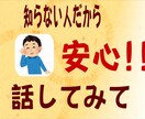 今話したい、聴いてほしい、その願い叶えます 癒しの仕事20年以上、家庭の愚痴、悩みを聴かせて下さい イメージ1