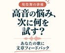 高音の悩みを歌唱録音から一緒に整理します 現役舞台俳優が一節を聴き、次の練習を文章で提案 イメージ1