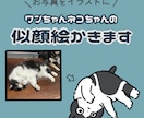 ワンちゃんネコちゃんの似顔絵描きます ワンちゃんネコちゃんの可愛いお写真をイラストにします！ イメージ1