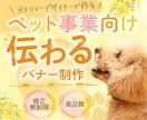 ペット事業専門！心をつかむ広告バナー制作します ペット関連のビジネスに特化した広告バナーをデザインします！ イメージ1
