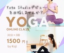 30分×3回のやさしいヨガレッスンを行います ゆっくりと体を動かしていきますので、ご安心ください イメージ1