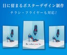 目を引くポスターデザイン制作します 世界観で選ばれる印象的なデザインをご提案 イメージ1