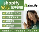 shopify特化型の保守運用代行します shopifyについていつでも親身に聞ける存在としてどうぞ！ イメージ1