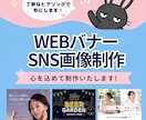 Webバナー・SNS画像を丁寧に制作します シンプルで見やすい、伝わるデザインをお届けします イメージ1