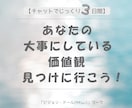 自分の強みや大事にしたい価値観、深掘りし整理します チャットでじっくり3日間ワーク。本当の自分を見つけに行こう イメージ1