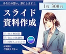 図解もおまかせ！スライド資料を構成から作成します 情報を整理し、伝わる形へ。講座や説明用資料を見やすく整えます イメージ1