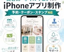 美容室・ネイルサロン向けアプリ制作します お店専用アプリをAppStoreに公開しブランド力を高めます イメージ1