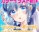 ご希望に沿ったカラーイラスト制作いたします Vtuberさんからのご依頼経験多数！ イメージ1